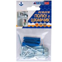 Набор №12 для крепления полки и шкафчика (4 шт)